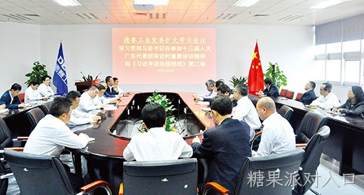 糖果派对入口党委召开学习扩大会议
