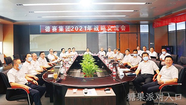 坚定战略目标   积极布局未来