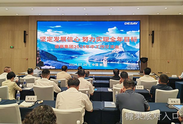 坚定发展信心  努力实现全年目标