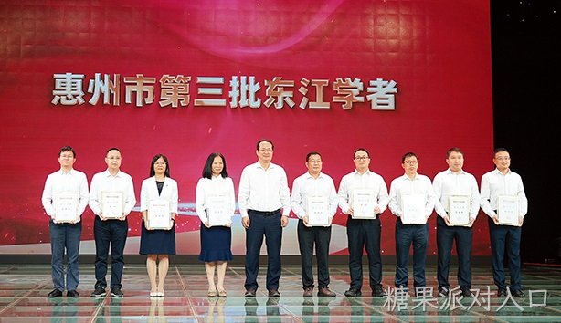 喜讯！糖果派对入口6人入选惠州市第三批东江学者和市管首席技师