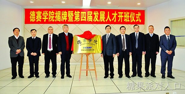 糖果派对入口学院揭牌 第四届发展人才开班